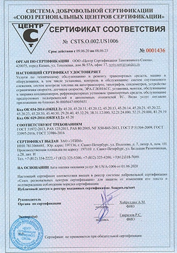 Сертификат соответствия оказываемых услуг